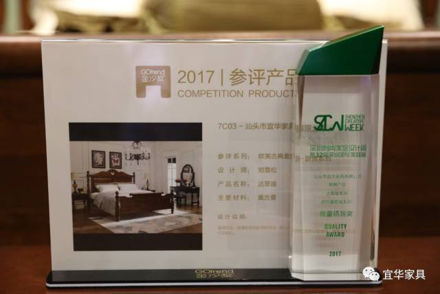 宜华家具全实木新品“达翠迪”、“新加蓬榄逸”惊艳亮相深圳国际家具展，优质产品喜获质量环保奖！1986.png