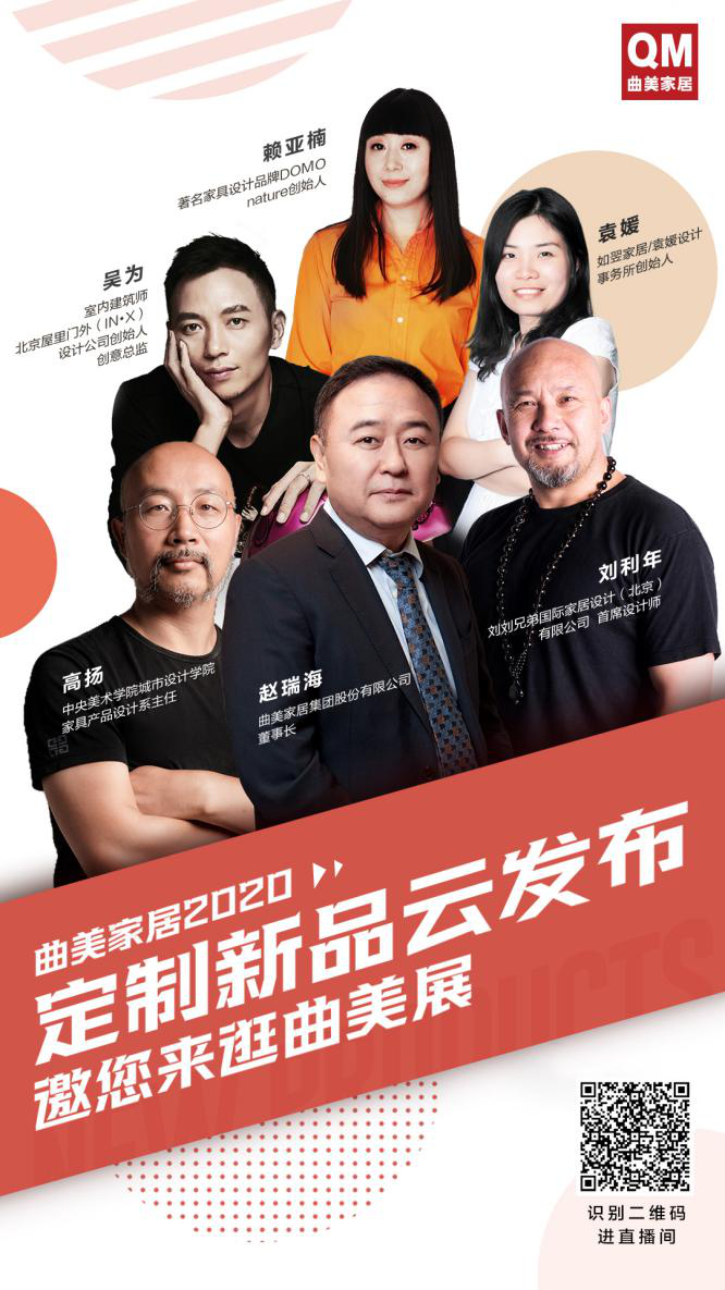 新思路、新模式颠覆传统，曲美“直播+时尚定制”再战未来！1265 (1).png