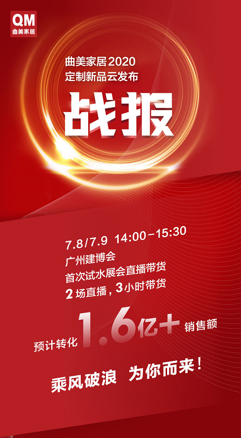 新思路、新模式颠覆传统，曲美“直播+时尚定制”再战未来！1557 (1).png