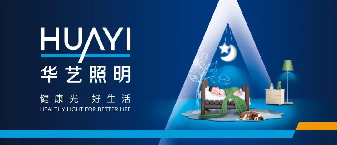 震撼！超十万人观众 ！华艺集团战略发布暨招商直播会引爆灯饰照明行业34.png