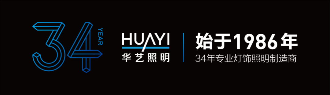 震撼！超十万人观众 ！华艺集团战略发布暨招商直播会引爆灯饰照明行业36.png