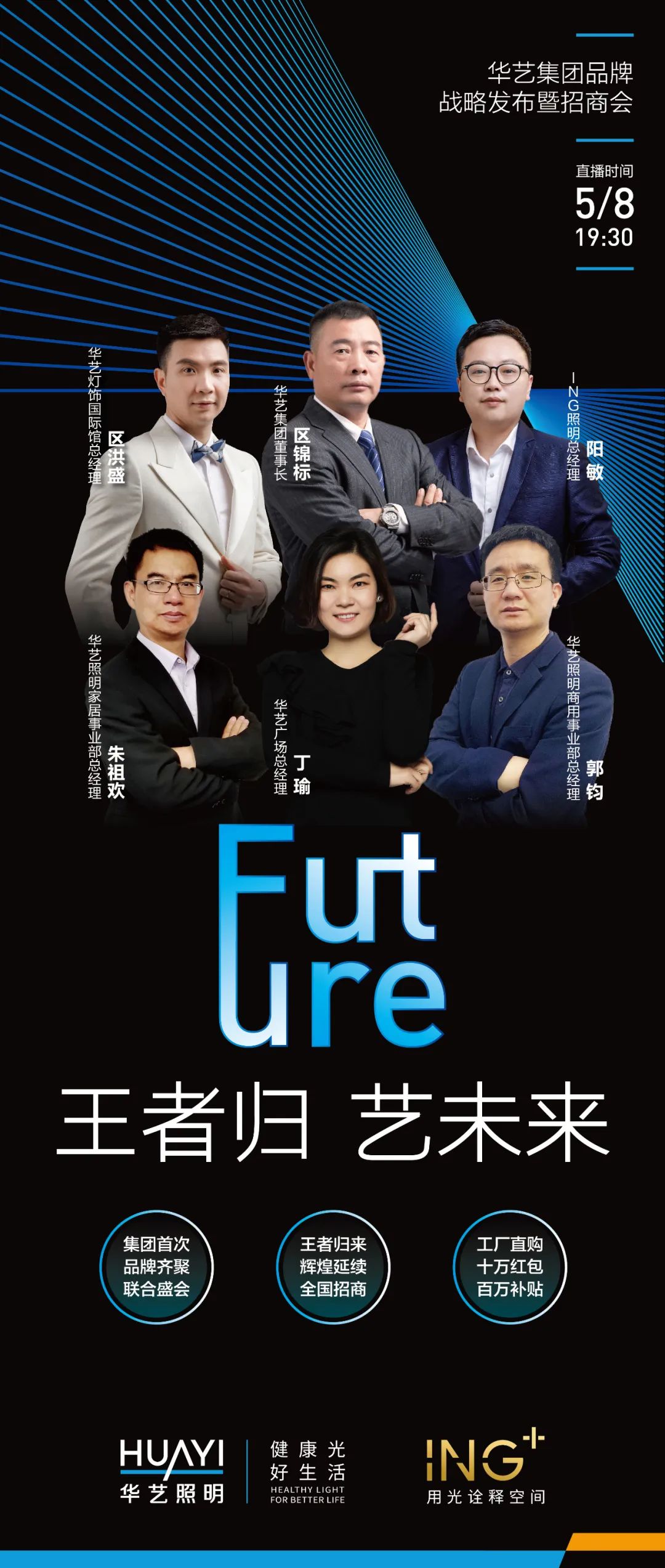 震撼！超十万人观众 ！华艺集团战略发布暨招商直播会引爆灯饰照明行业6.jpg