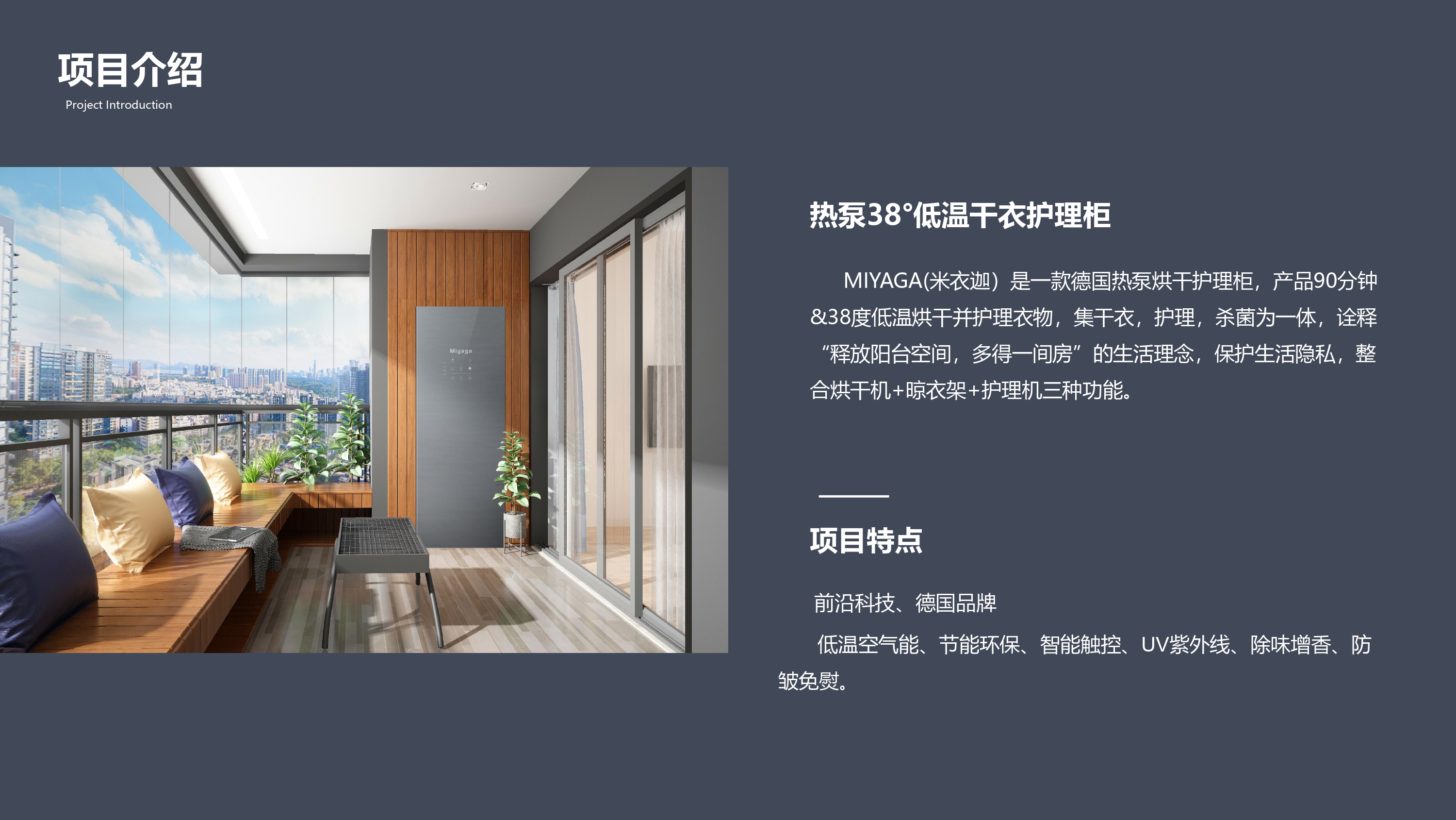智能干衣柜简介_page-0005.jpg
