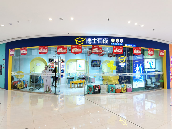 博士有成烟台店.jpg