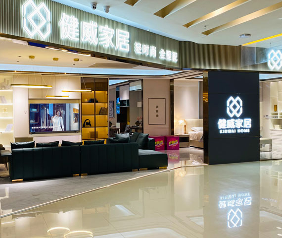 健威家居-福建省福州市专卖店.jpg
