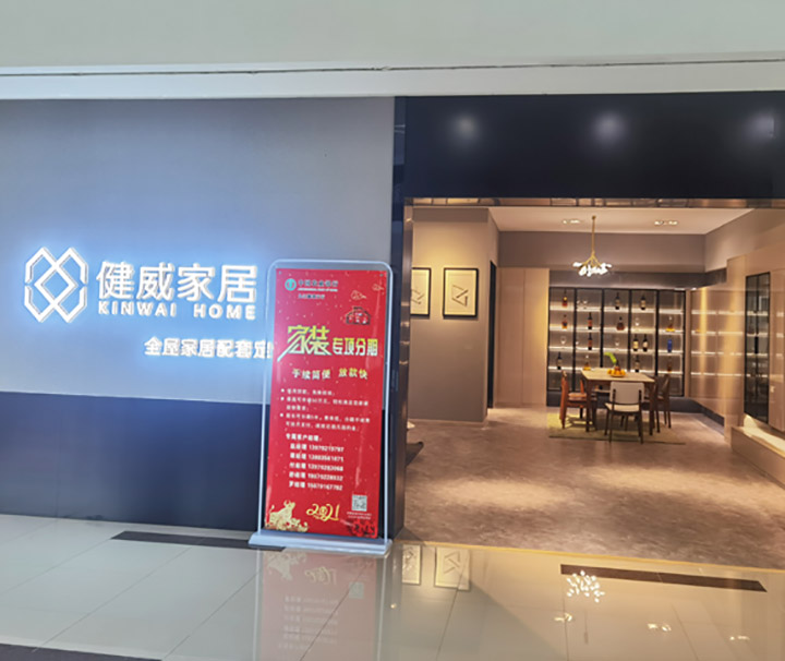健威家居-江西九江红星美家专卖店.jpg