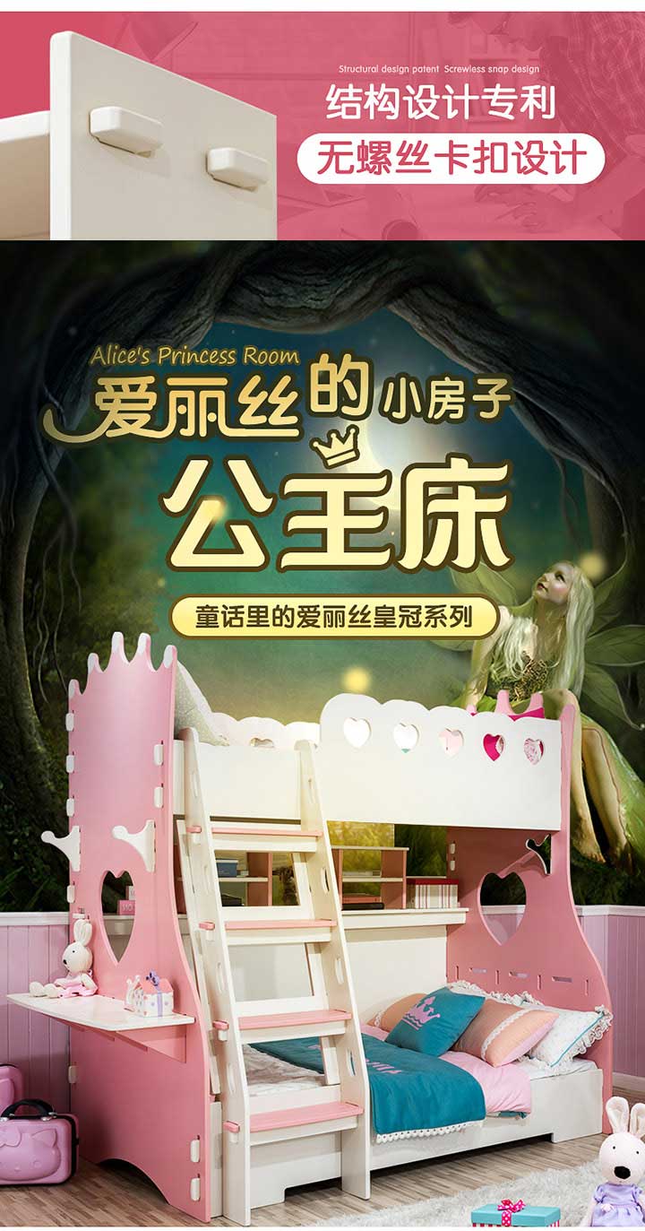 爱丽丝皇冠高低床_02.jpg