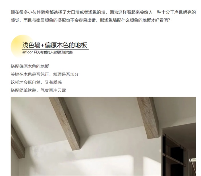 浅色墙配它，绝对好看_02.jpg